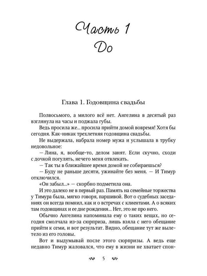 Рип.СапфирИст.Мужчина что (не) надо