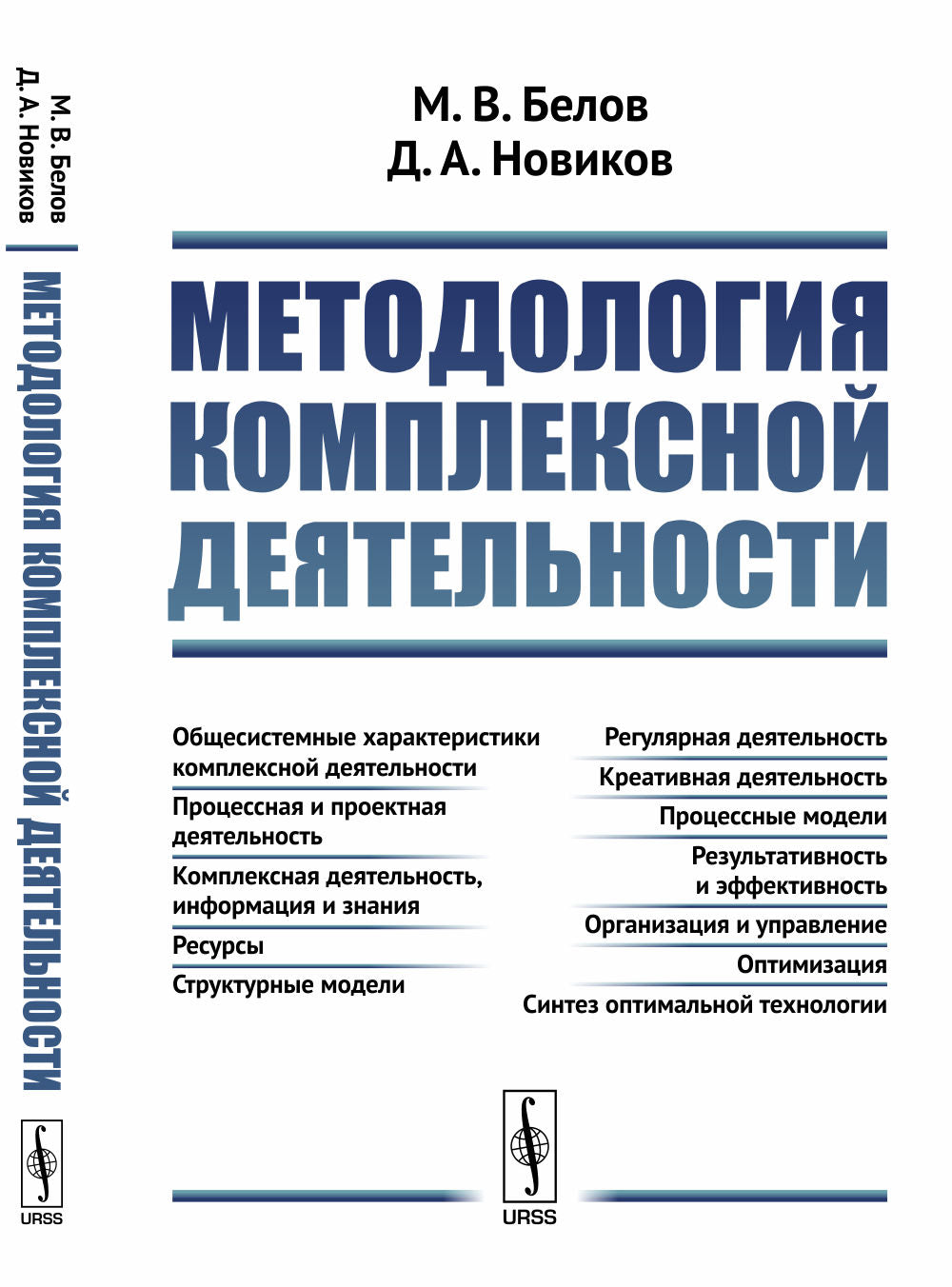 Méthode de développement complexe