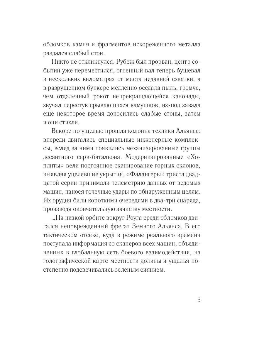 Наемник. Грань возможного