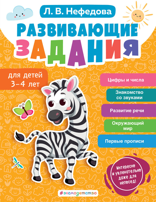 Развивающие задания на детей 3-4 лет