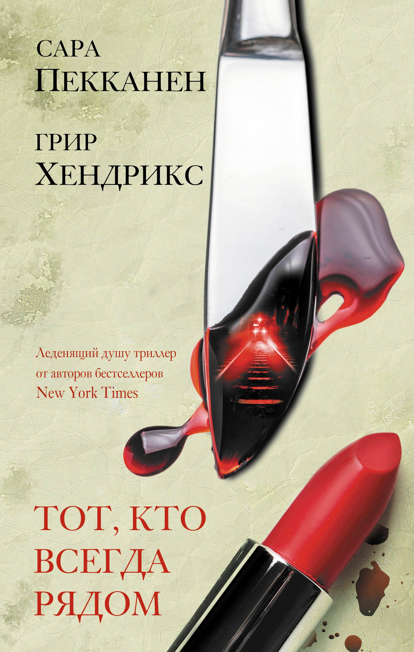 Tout, que всегда рядом