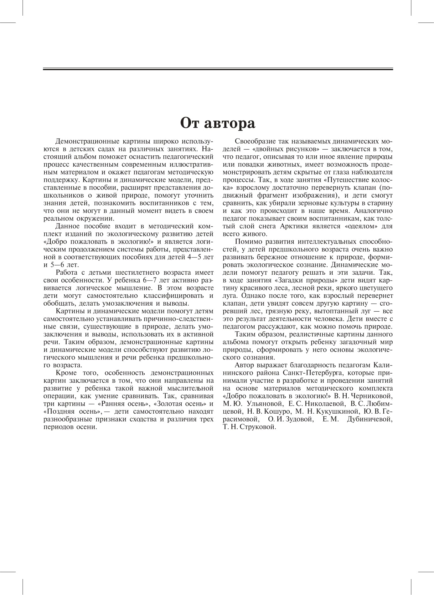 Il faut s'intéresser à l'écologie. Cartes de démonstration et modèles dynamiques pour les enfants de 6 à 7 ans (situés dans le groupe scolaire). ФГОС.