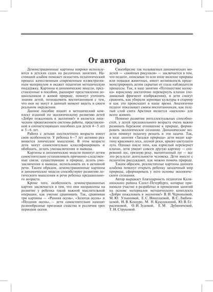 Il faut s'intéresser à l'écologie. Cartes de démonstration et modèles dynamiques pour les enfants de 6 à 7 ans (situés dans le groupe scolaire). ФГОС.