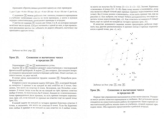 Методическое пособие к учебнику Гейдмана, Мишариной, Зверевой "Математика" для 2 класса общеобразовательных организаций. ФГОС.
