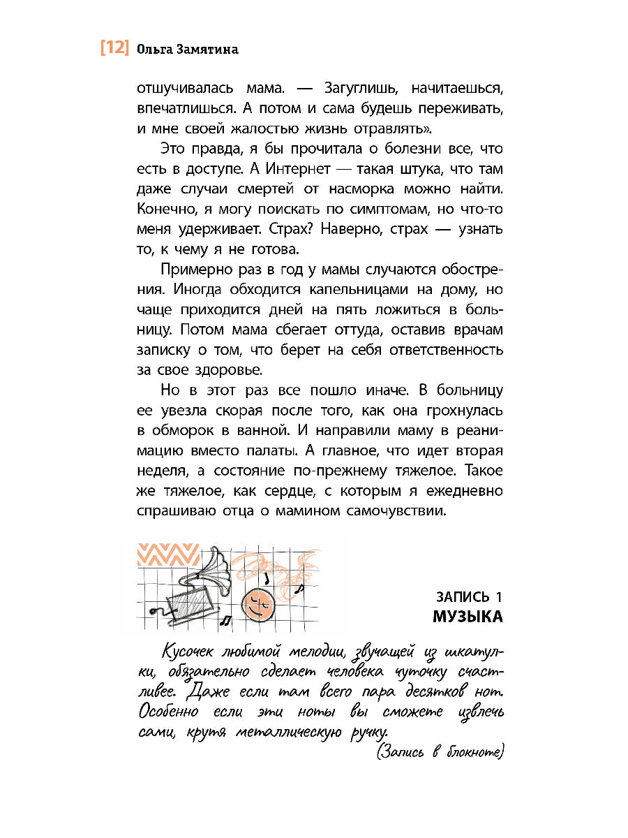 ЛМК Замятина. Дорога к себе