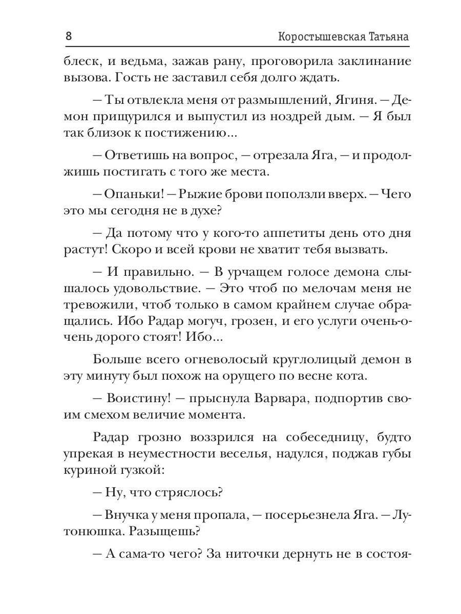 Владычица ветра. Книга 2. Невеста Кащея