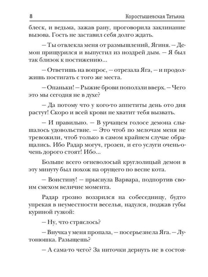 Владычица ветра. Книга 2. Невеста Кащея