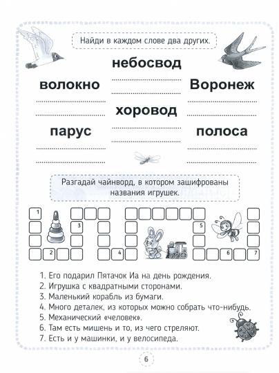 КРОССВОРДЫ, ИГРЫ, РЕБУСЫ. УЧИМСЯ И ИГРАЕМ