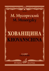 Хованщина: Народная музыкальная драма в пяти действиях. Клавир / редакция Н. А. Римского-Корсакова