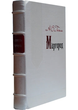 Mirgorode
