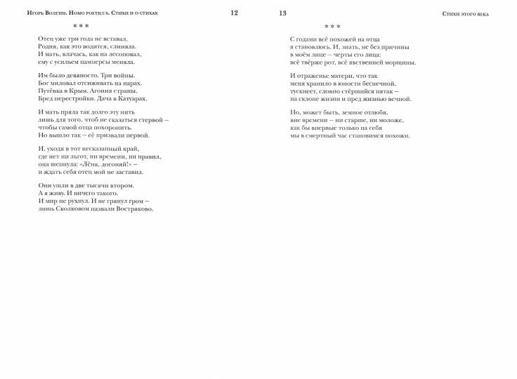 Homo poétique. Стихи и о стихах