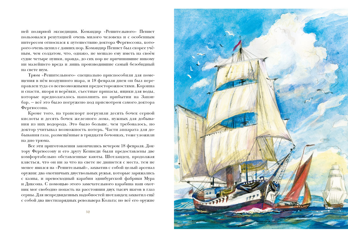 Пять недель на воздушном шаре: [роман] / Ж. Vern; IL. P. C. Lubbaeva. — М.: Нигма, 2016. — 344 с.: ил. — (Страна приключений).