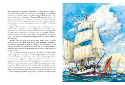 Пять недель на воздушном шаре: [роман] / Ж. Vern; IL. P. C. Lubbaeva. — М.: Нигма, 2016. — 344 с.: ил. — (Страна приключений).