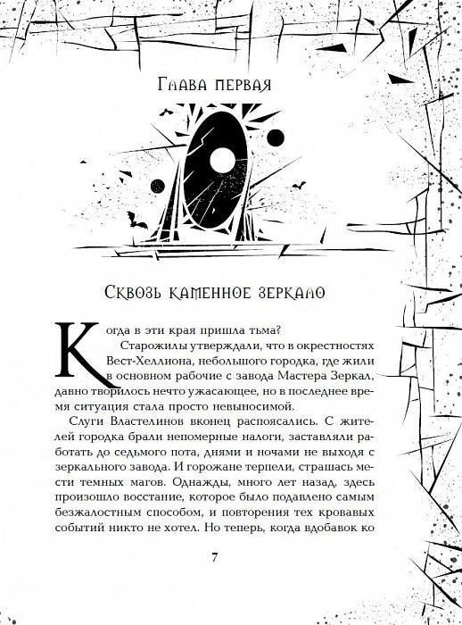 Гаглоев Е. Зерцалия. 3. Центурион