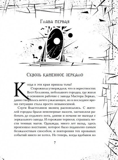 Гаглоев Е. Зерцалия. 3. Центурион