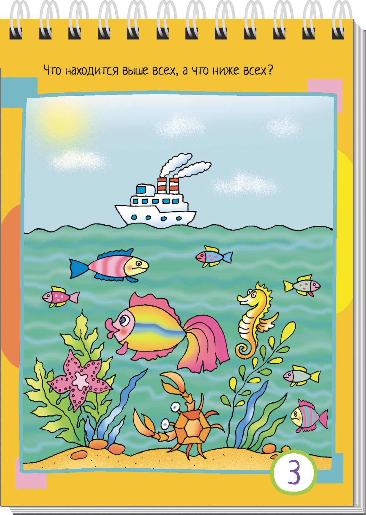 Умный блокнот. 80 задачек на внимание для самых маленьких 3+