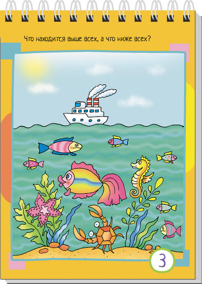 Умный блокнот. 80 задачек на внимание для самых маленьких 3+