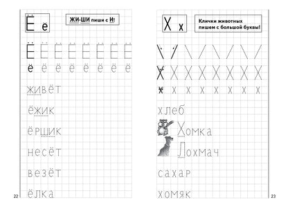 УИ/Раб.тетр.Мои печатные прописи 4-6