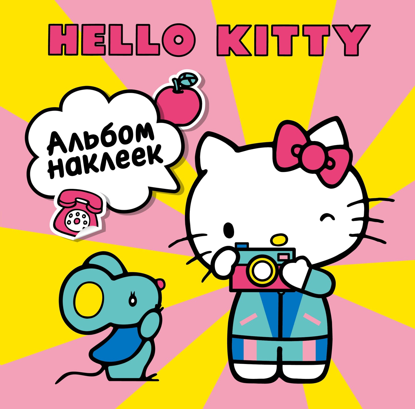 Bonjour Kitty. Album autocollants "Jeunes" (100 pièces)