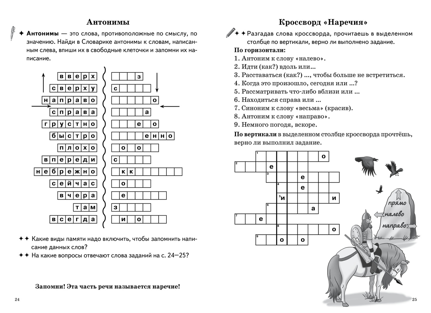 Рабочая тетрадь. Запоминаем словарные слова. 7-11 лет. Часть 2. / Буйко, Голенцева, Халтурина.