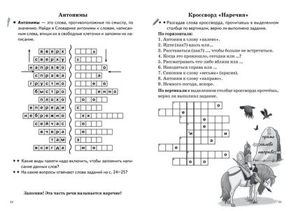 Рабочая тетрадь. Запоминаем словарные слова. 7-11 лет. Часть 2. / Буйко, Голенцева, Халтурина.