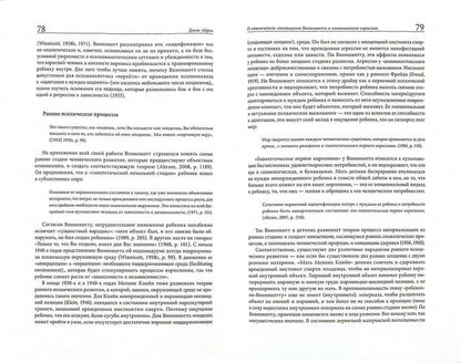 Международный психоаналитический ежегодник. Выпуск 4