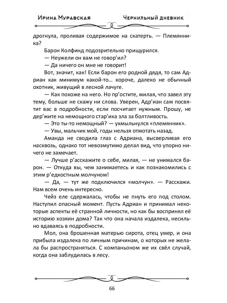Чернильный дневник