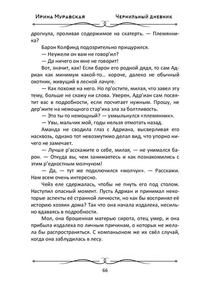 Чернильный дневник