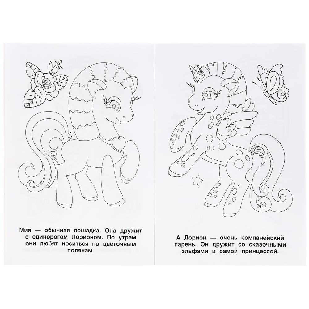 "УМКА". ДРУЗЬЯ ЕДИНОРОГОВ (ПЕРВАЯ РАСКРАСКА А5) ФОРМАТ: 145Х210 ММ. ОБЪЕМ: 16 СТР. en cor.50шт