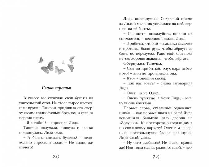Лиловый слон, или Эффект 3D: приключенческая повесть