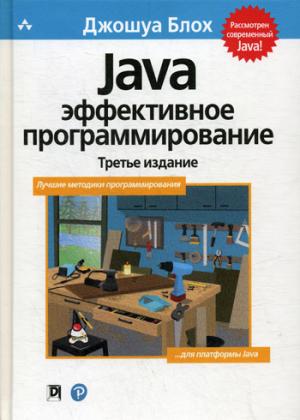 Java : programmation efficace, 3 étapes