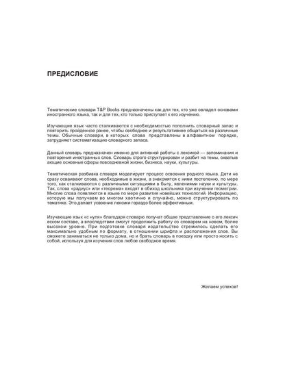 Slovaquie thématique russe - 7000 slov