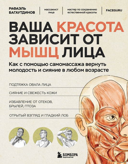 Ваша красота зависит от мышц лица. Как с помощью самомассажа вернуть молодость и сияние в любом возрасте
