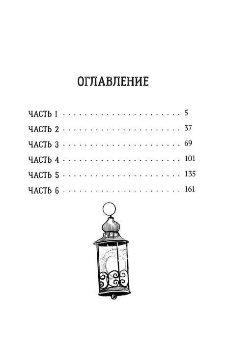 Корсарова. Тайна Великого Алхимика