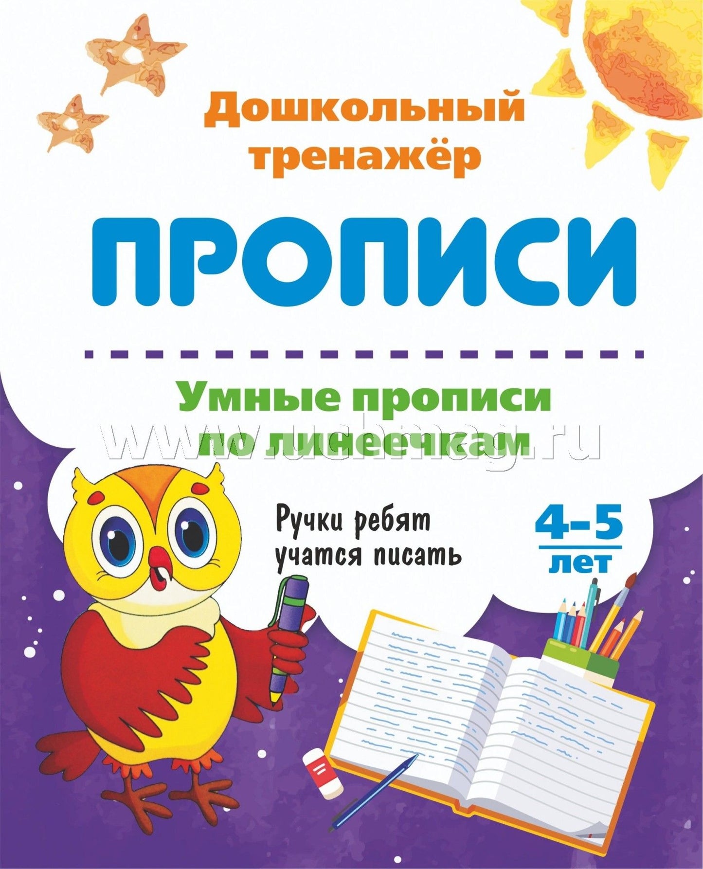 Il y a des propositions pour les lignes. 4-5 lettres. Ручки ребят учатся писать. 16 pièces.