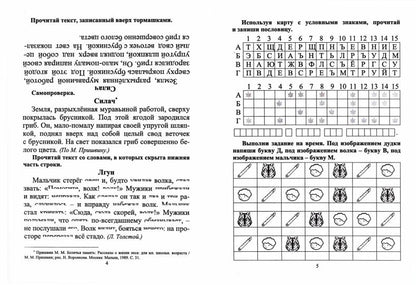 Секреты скорочтения. 3ème classe : тренировка беглости чтения. 24 pièces.