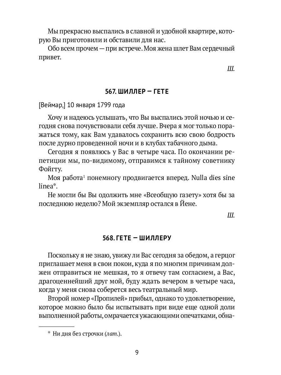 Переписка: В 3 т. Т. 3. 1799-1805