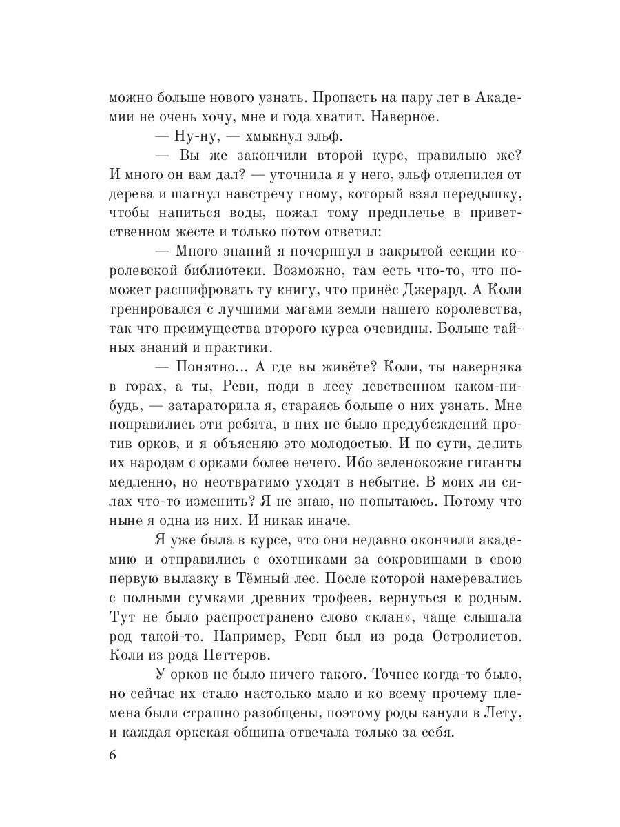 Aruna. Дрожь земLI