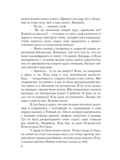 Aruna. Дрожь земLI