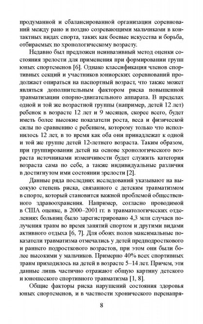 Факторы риска и меры профилактики травматизации опорно-двигательного аппарата у юных легкоатлетов