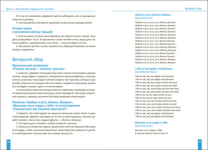 Тема недели «Мы одинаковые, мы разные». Планы и конспекты занятий. 3-5 лет. Программа, основанная на ECERS