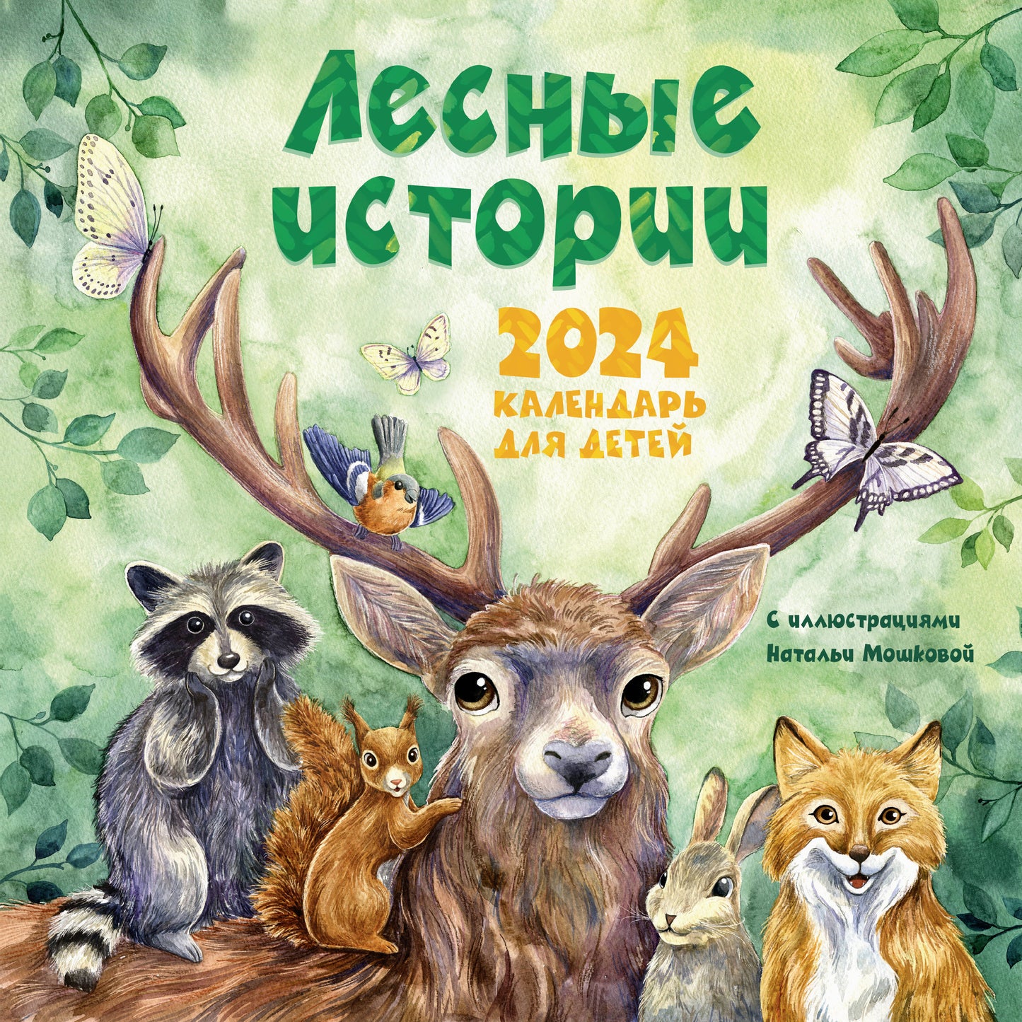 Histoire de la vie. Calendrier pour l'année 2024 pour les enfants
