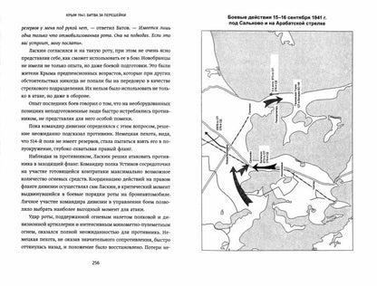 Крым 1941. Битва за перешейки