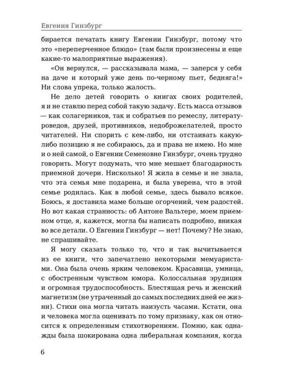 Крутой маршрут. Chronique de la culture littéraire