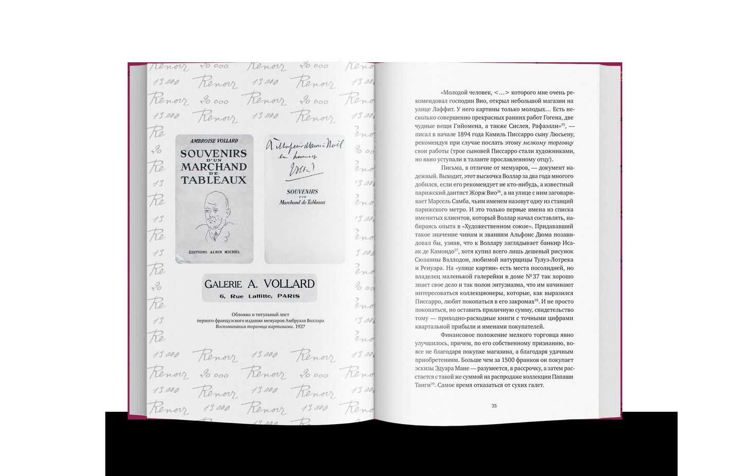 Амбруаз Воллар. Открыватель талантов