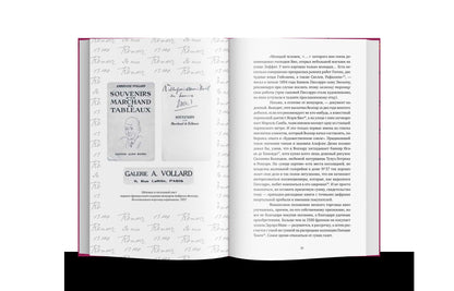 Амбруаз Воллар. Открыватель талантов