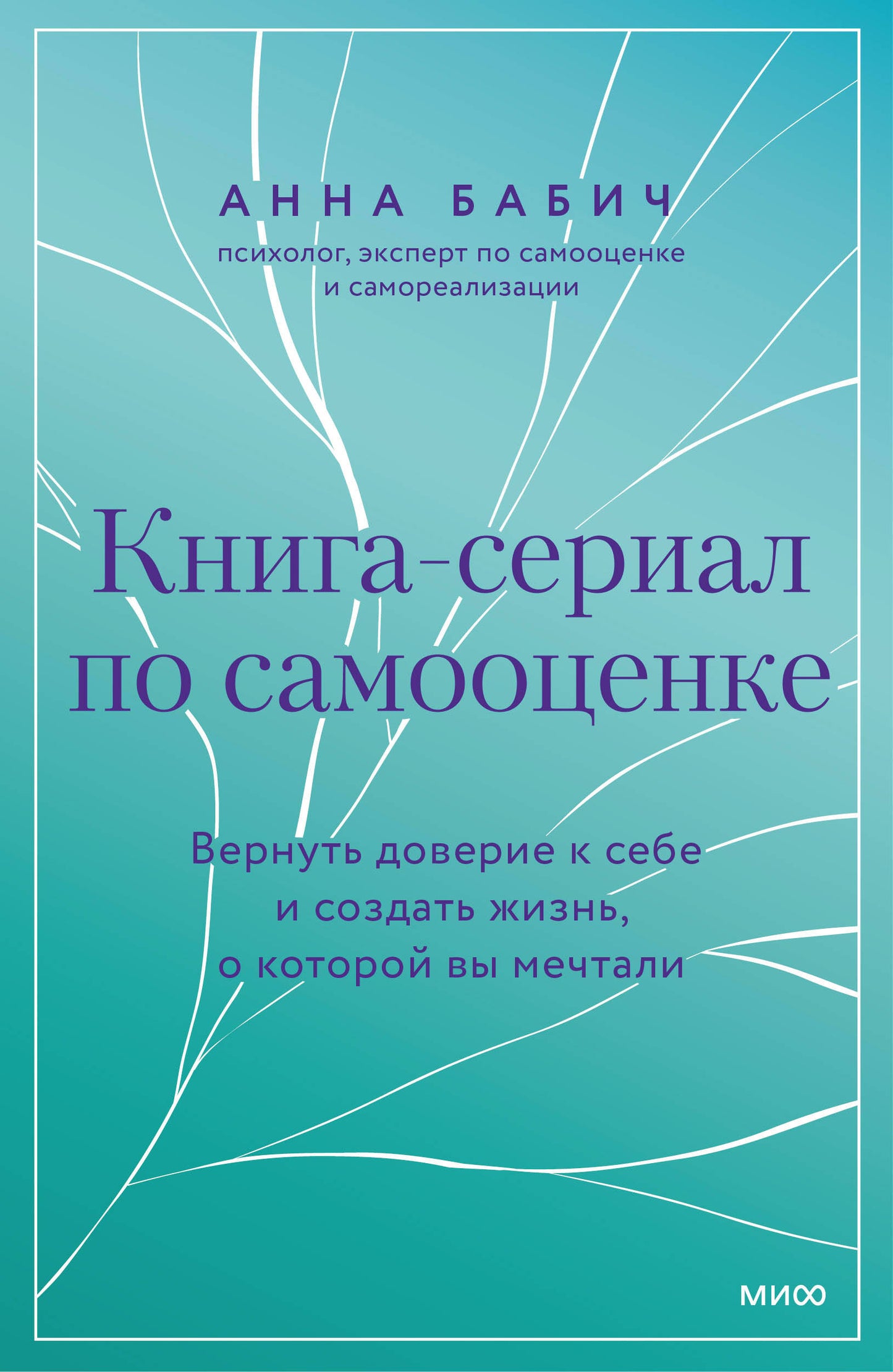 Книга-сериал по самооценке. Profitez de votre journée et de votre plaisir, pour que vous soyez méchamment