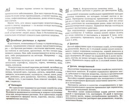 Звездная терапия: лечимся по гороскопам