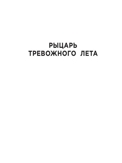 Если он в твоем сердце