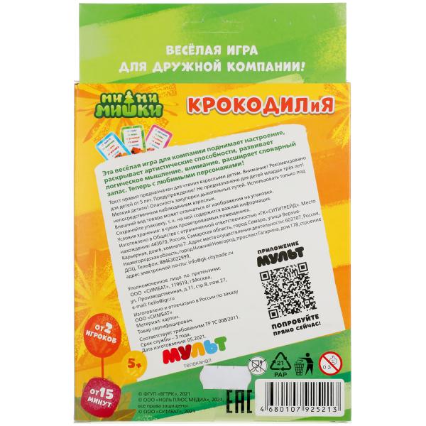 КРОКОДИЛиЯ. МимиМишки. Развивающие карточки. 80 cartes. Couleur: 138х170х40мм. Умные игры в кор.50шт